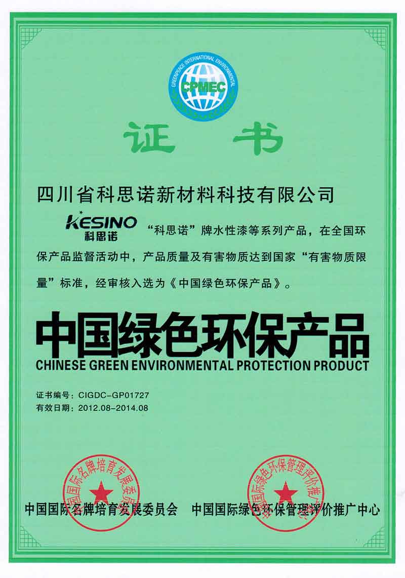 科思諾牌水性漆中國綠色環(huán)保產(chǎn)品