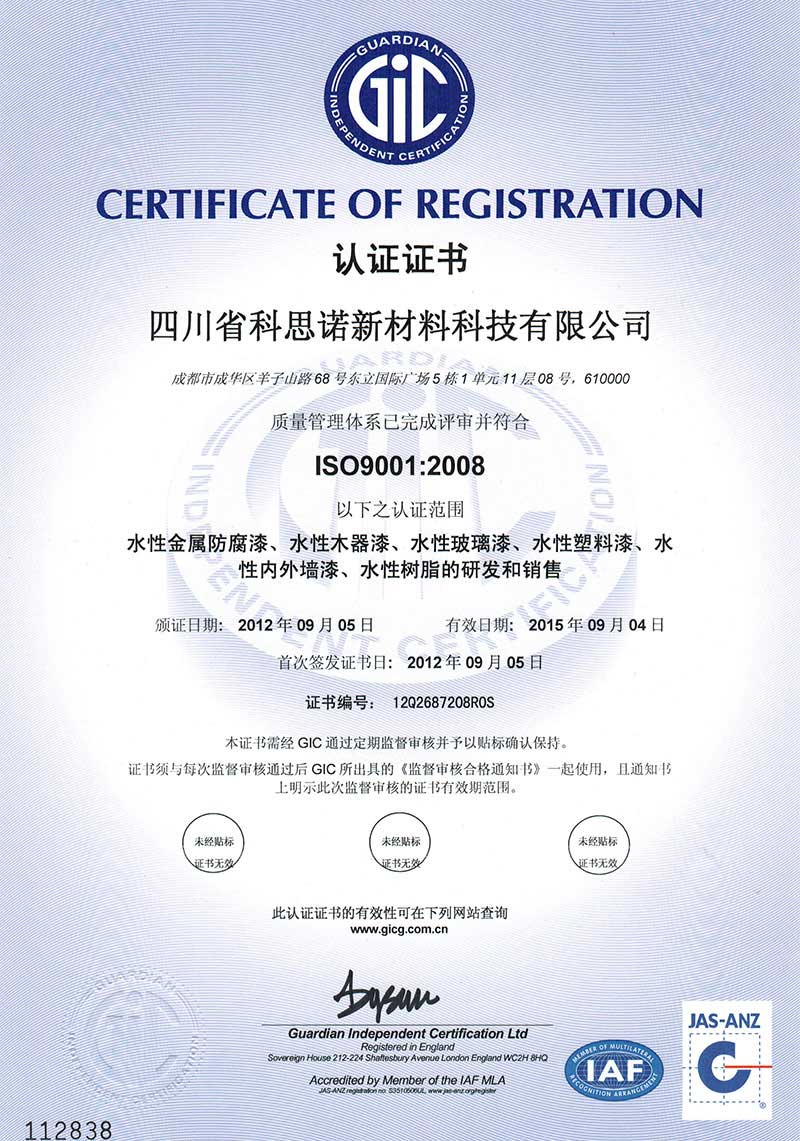 科思諾獲ISO9001國際質(zhì)量管理體系認(rèn)證