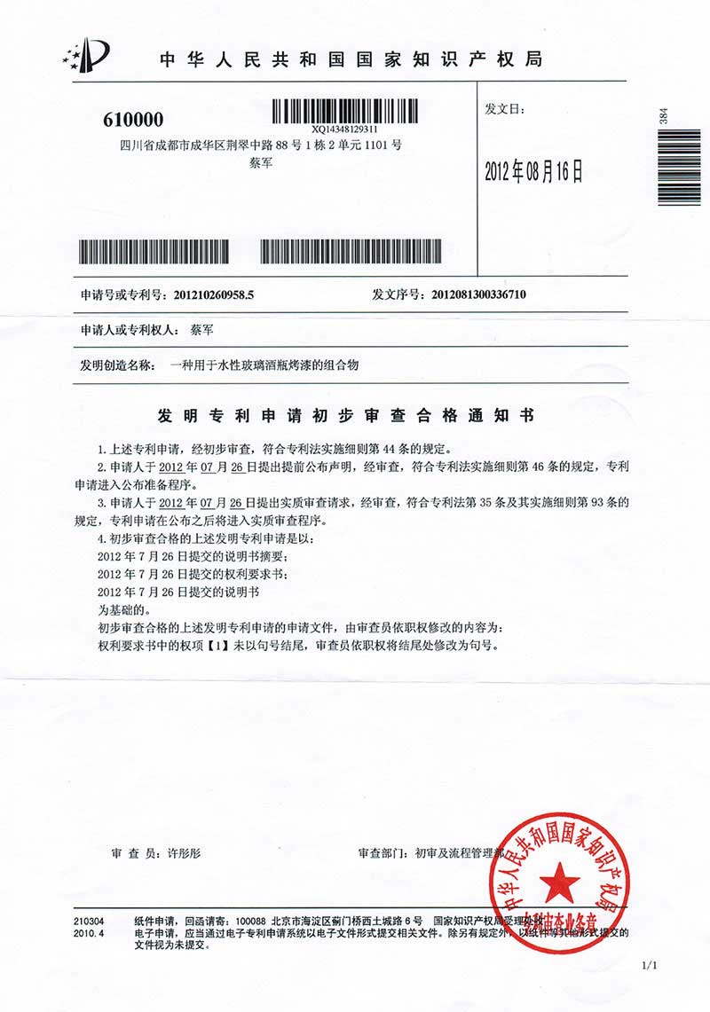 科思諾獲國家發(fā)明專利