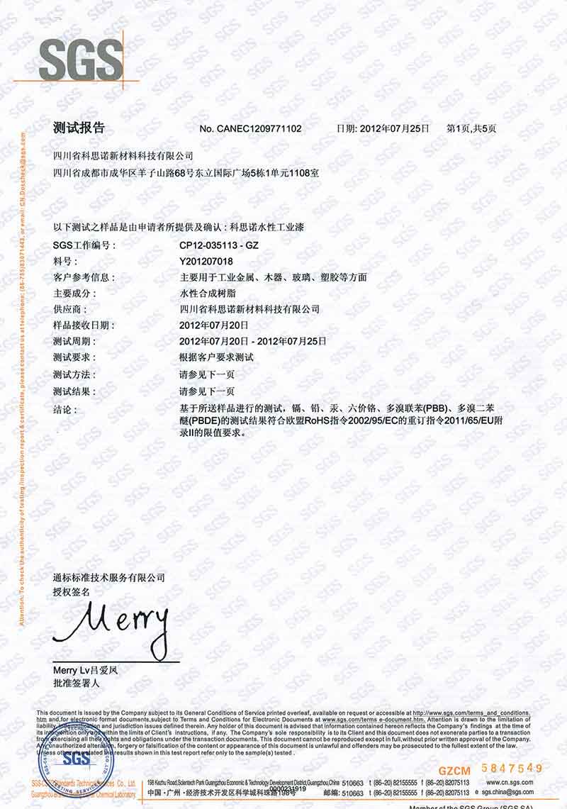 科思諾獲歐盟SGS檢測認(rèn)證